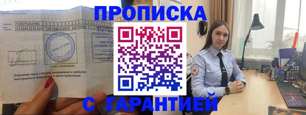 прописка для работы в Талице